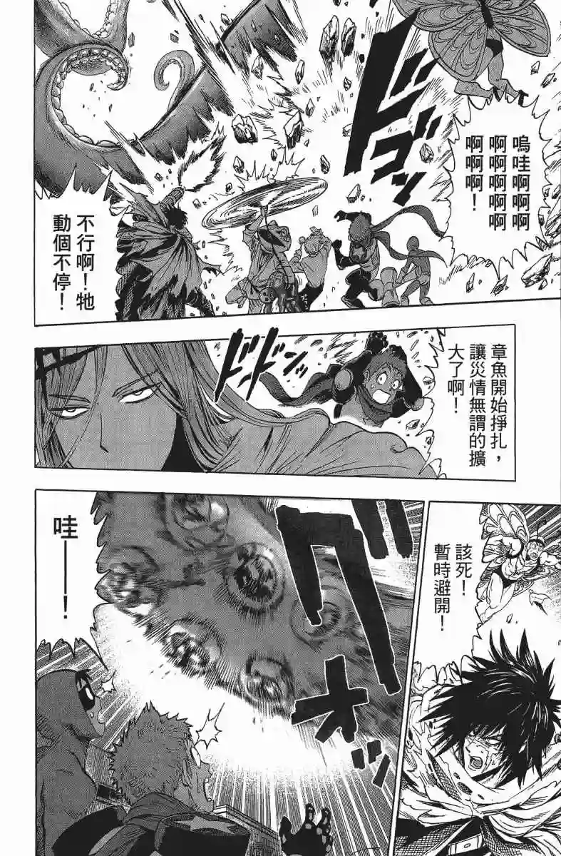 一拳超人第13卷