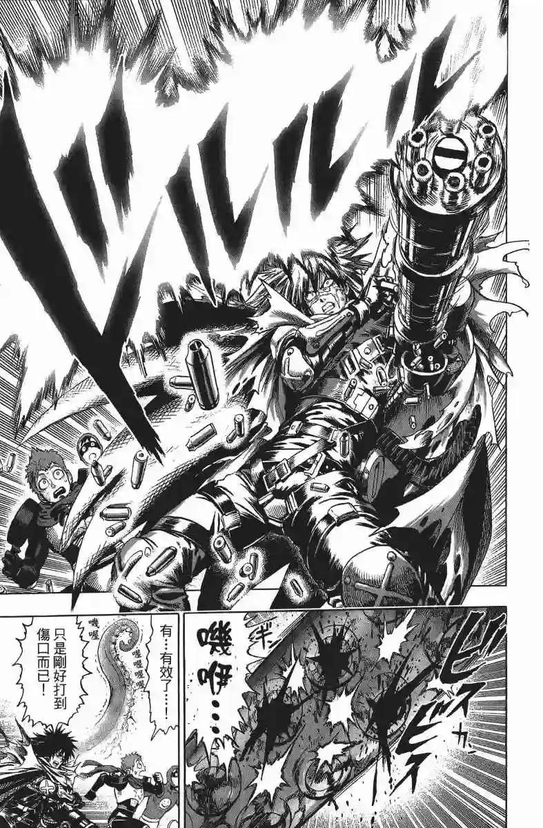 一拳超人第13卷