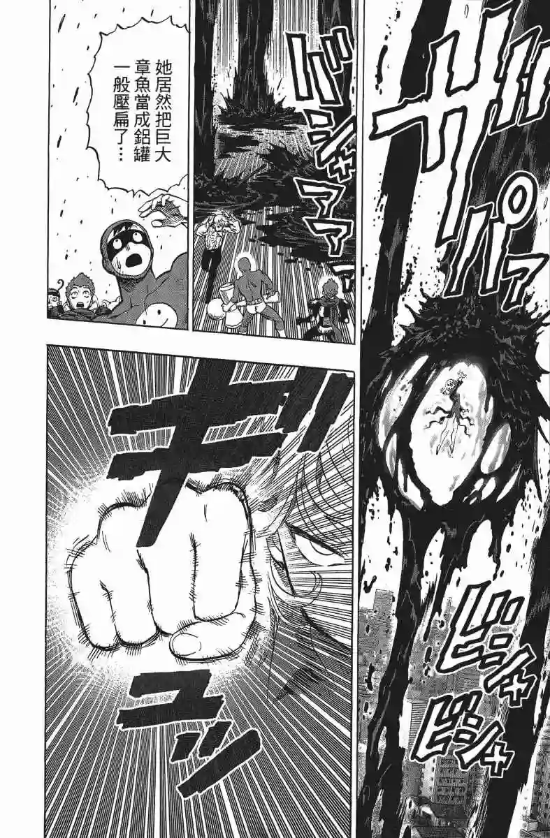 一拳超人第13卷