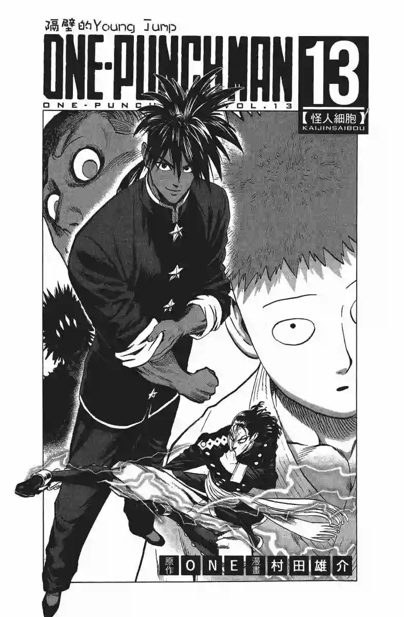 一拳超人第13卷