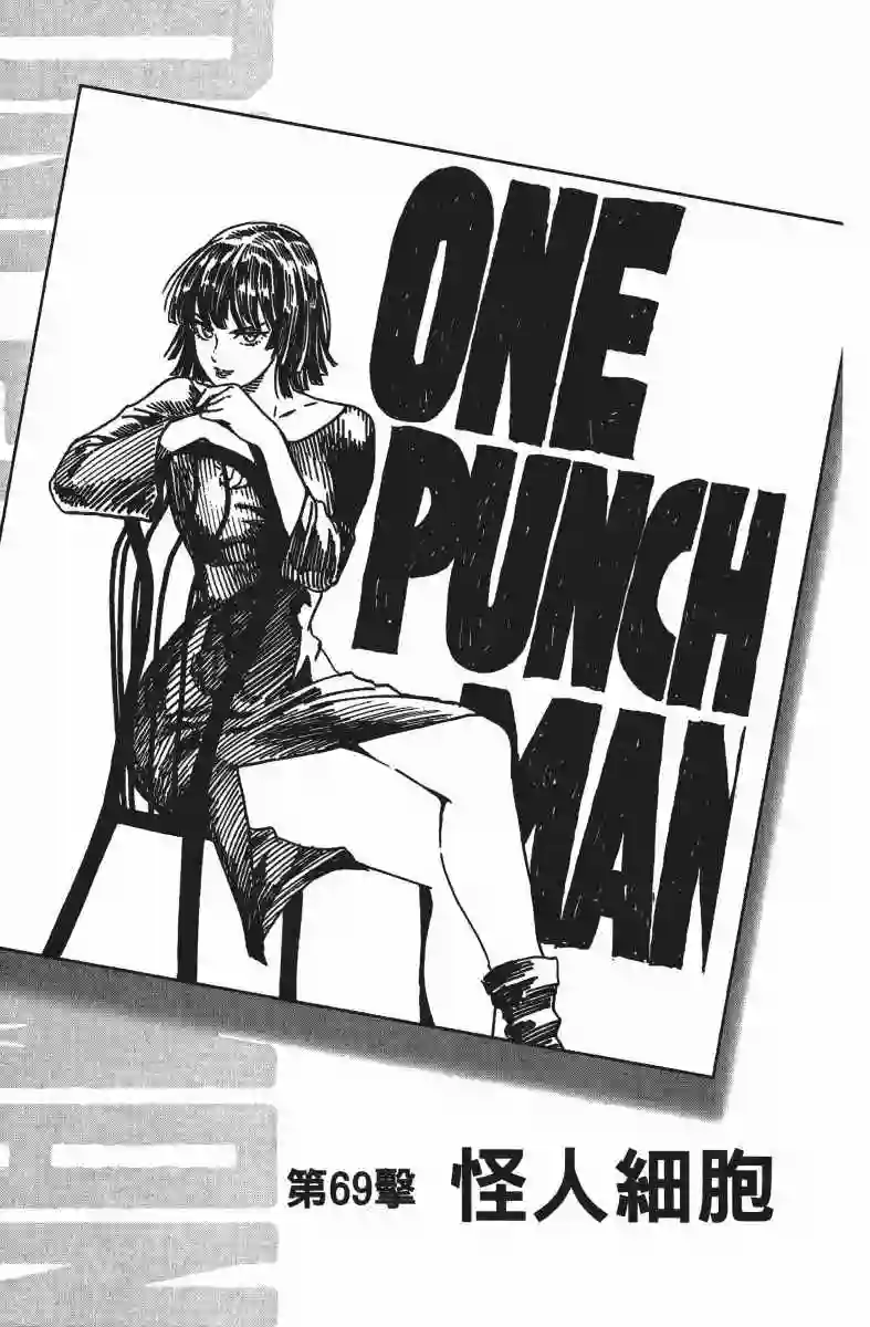 一拳超人第13卷