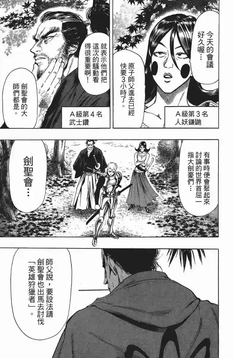 一拳超人第13卷