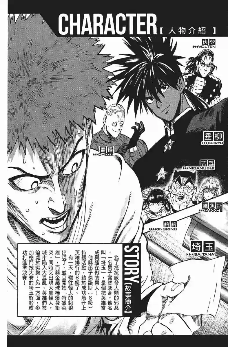 一拳超人第13卷