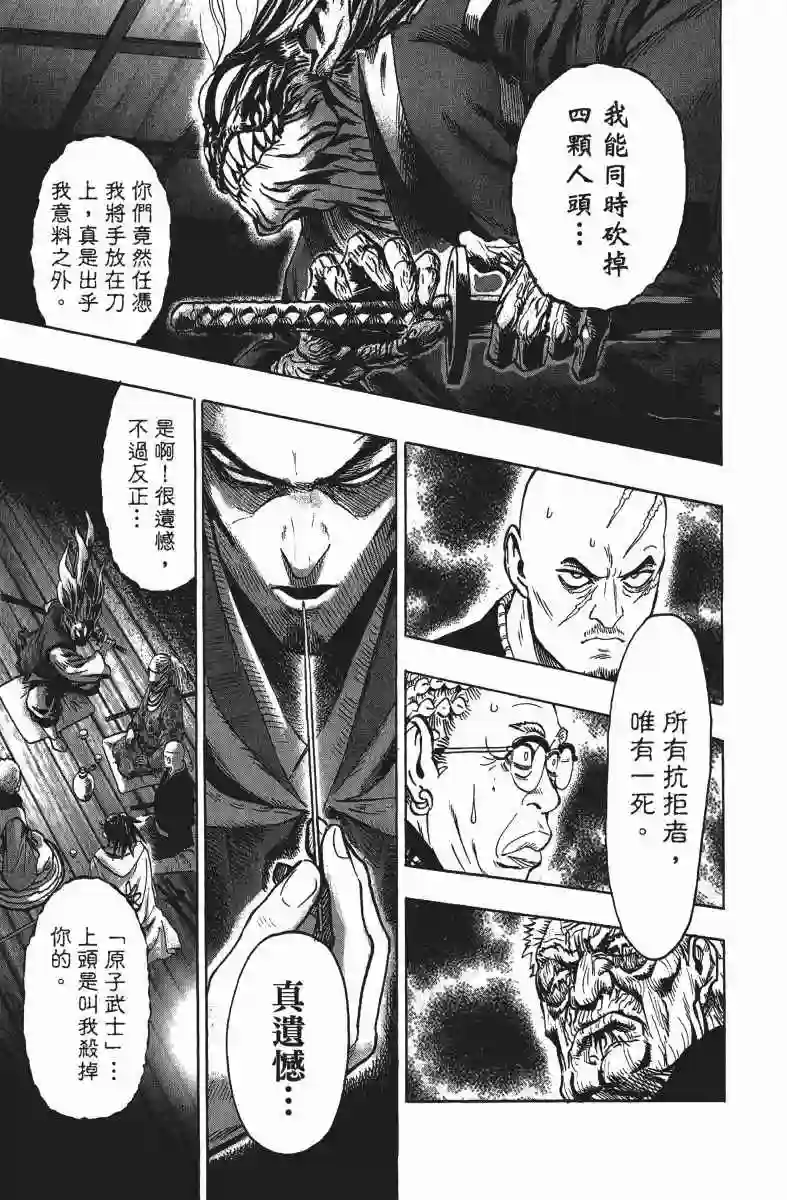 一拳超人第13卷