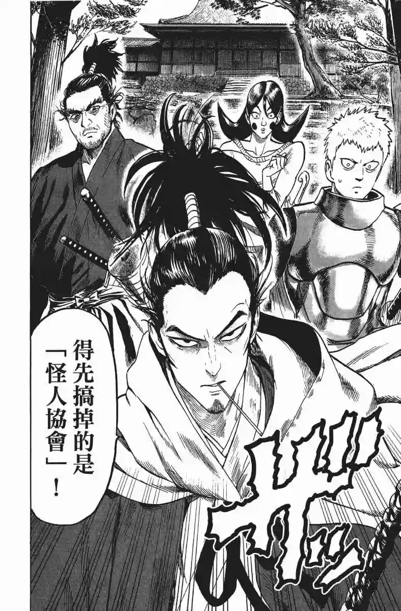 一拳超人第13卷