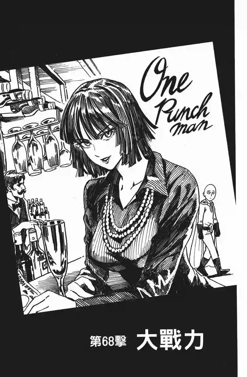 一拳超人第13卷