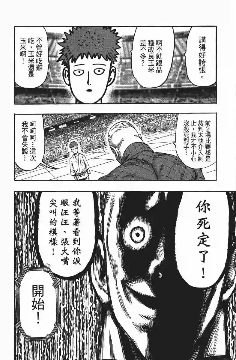 一拳超人第13卷