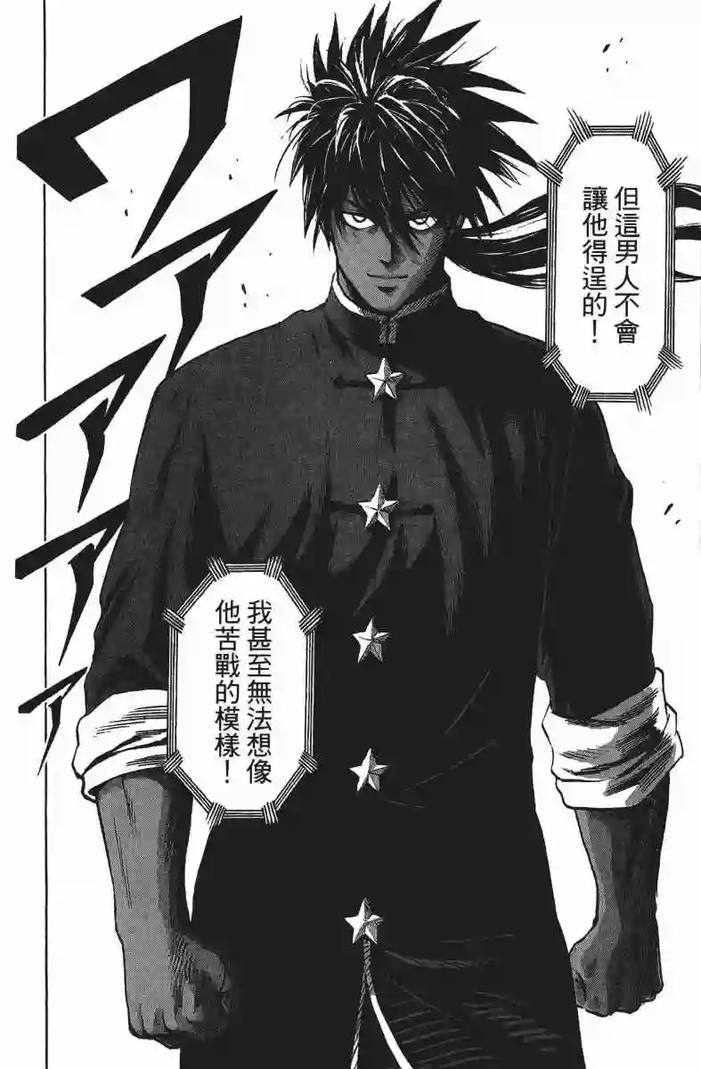 一拳超人第13卷