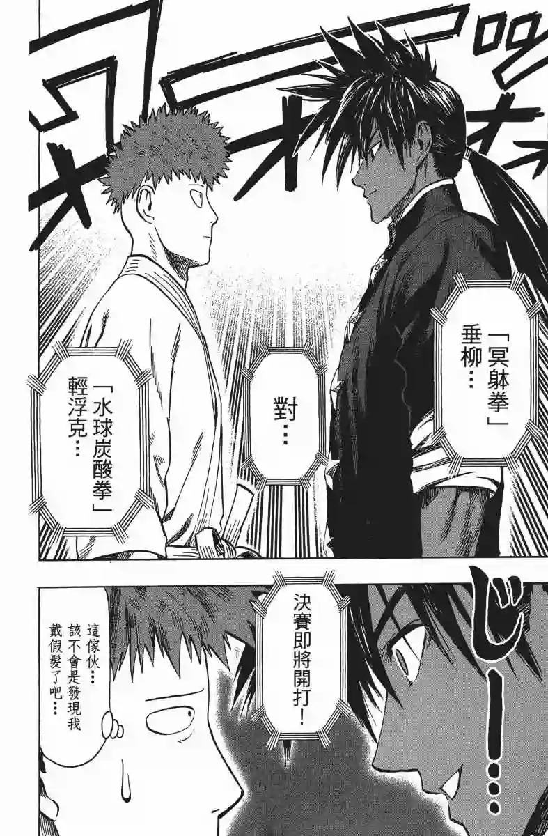 一拳超人第13卷