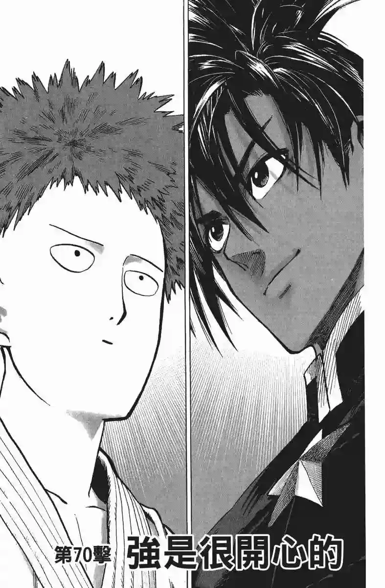 一拳超人第13卷