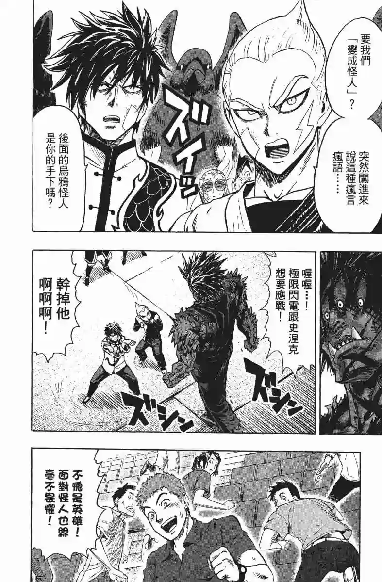 一拳超人第14卷