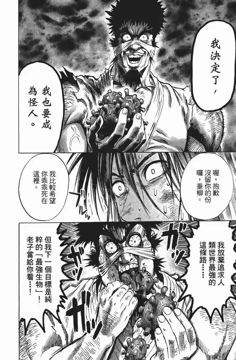 一拳超人第14卷