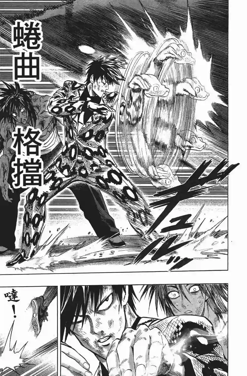 一拳超人第14卷