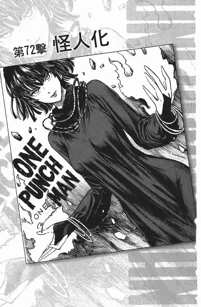 一拳超人第14卷