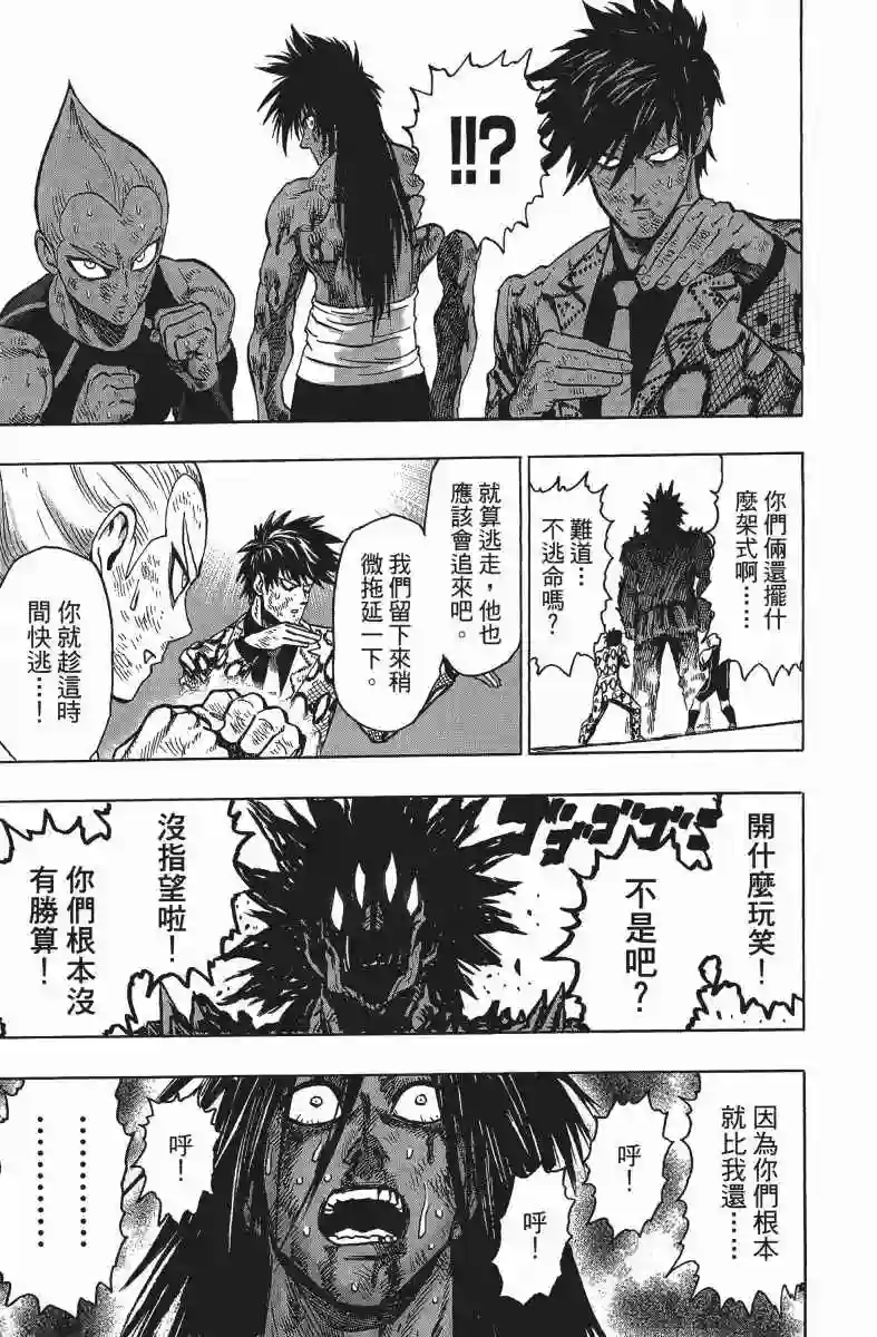 一拳超人第14卷