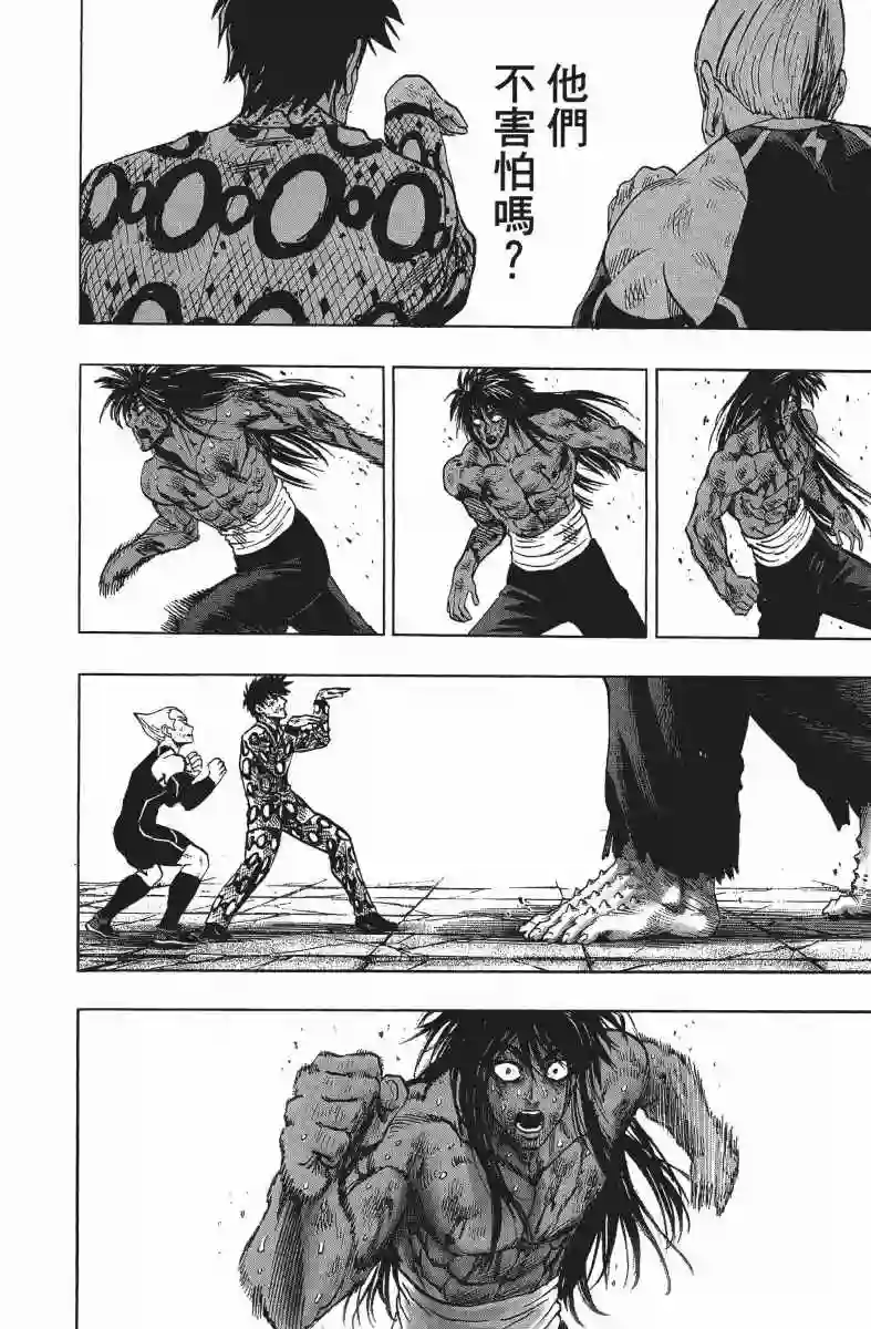 一拳超人第14卷