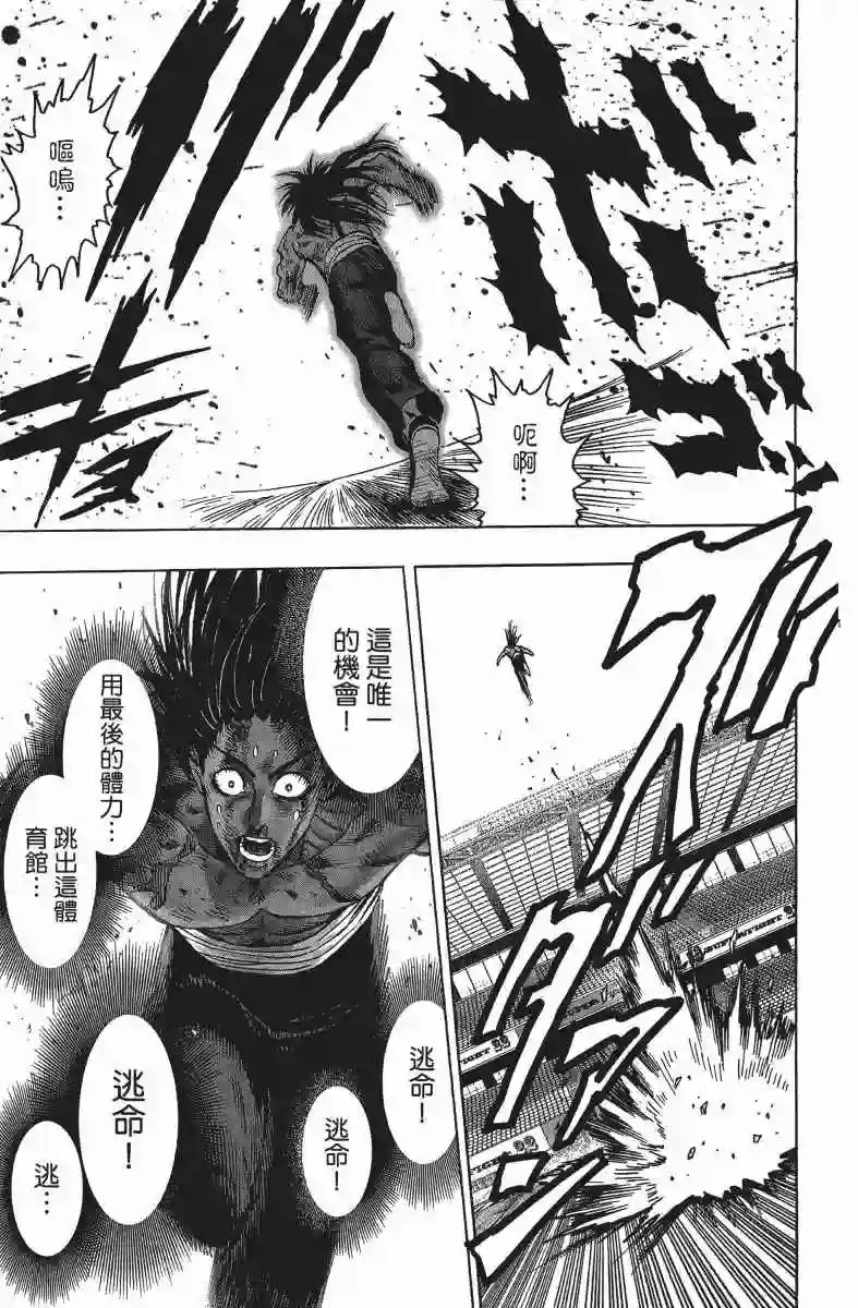 一拳超人第14卷