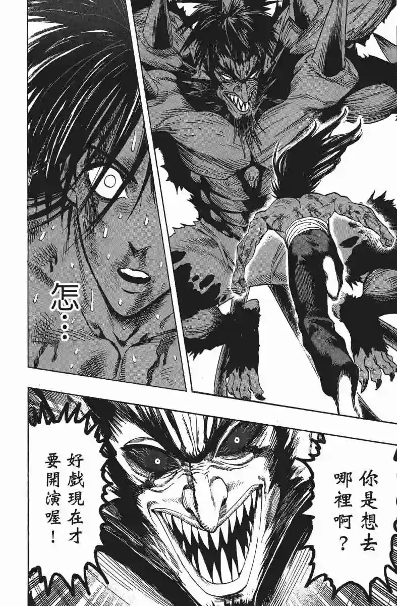 一拳超人第14卷