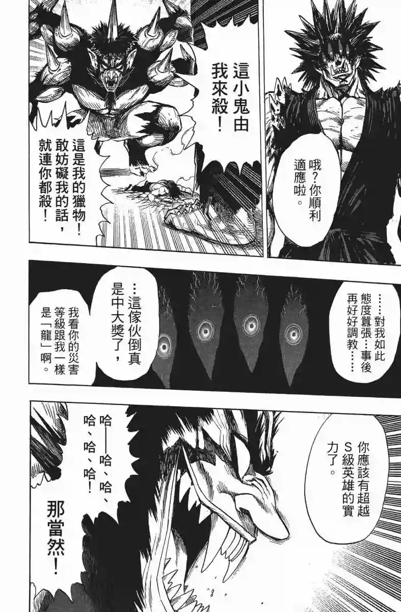 一拳超人第14卷