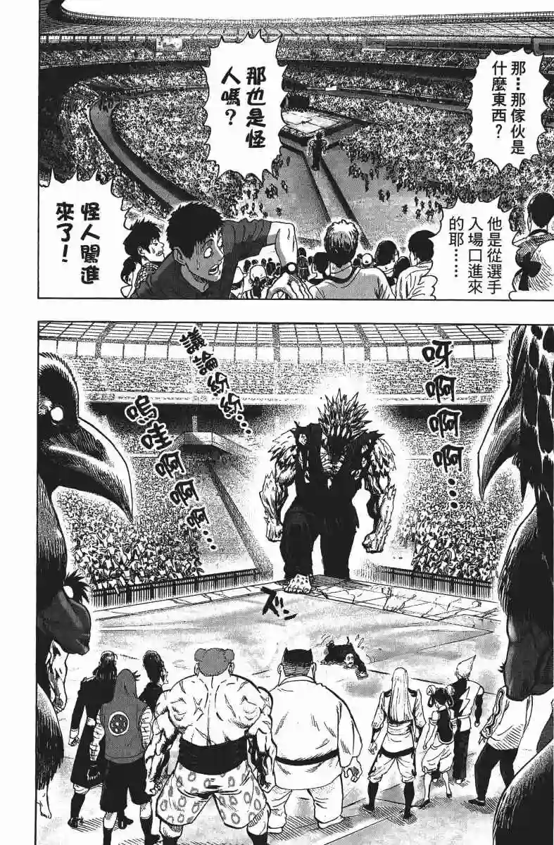 一拳超人第14卷