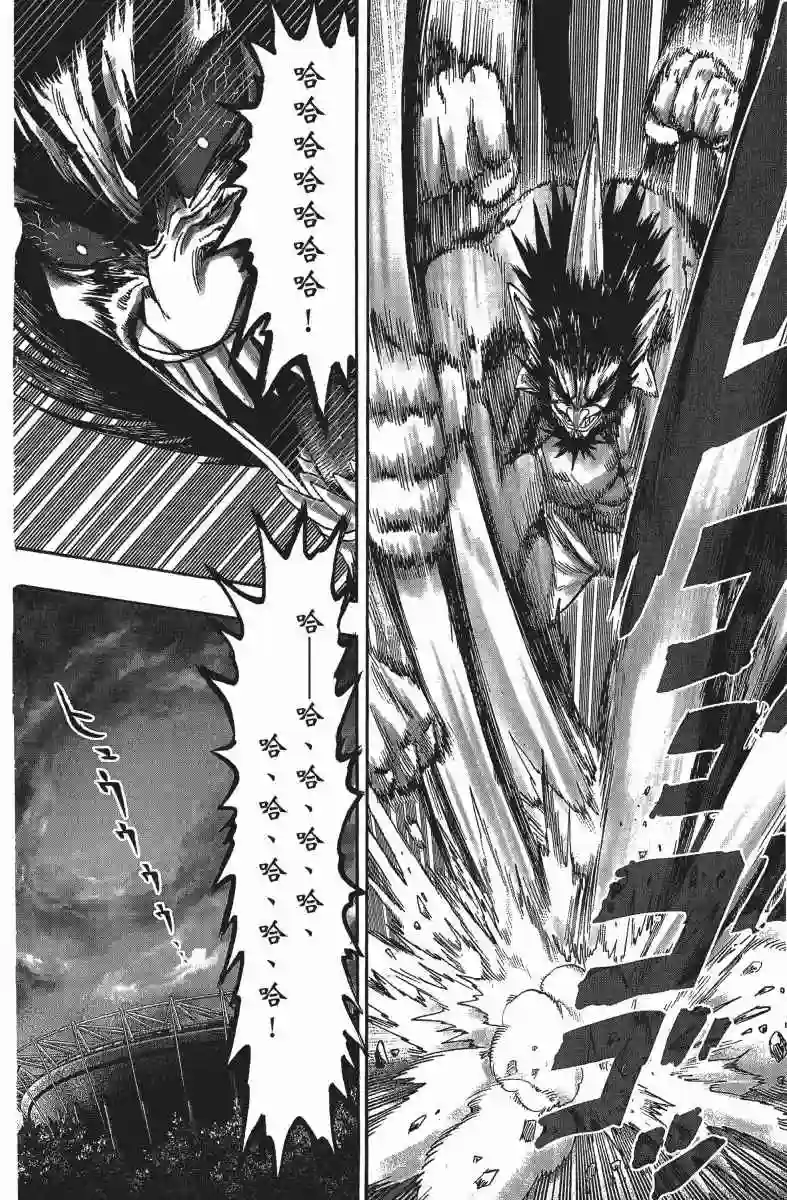 一拳超人第14卷