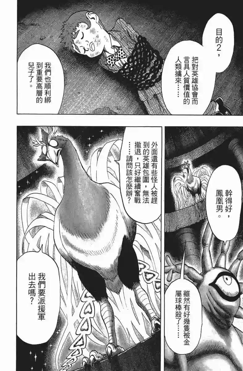 一拳超人第14卷