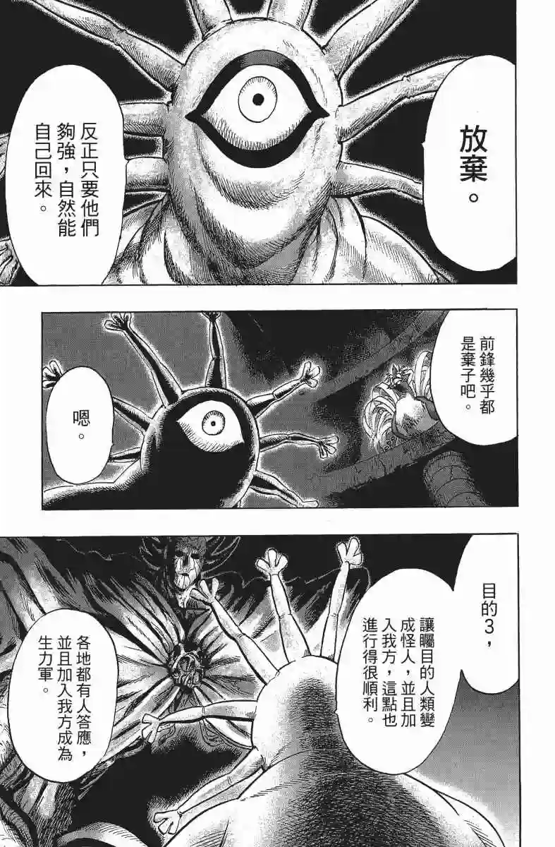 一拳超人第14卷