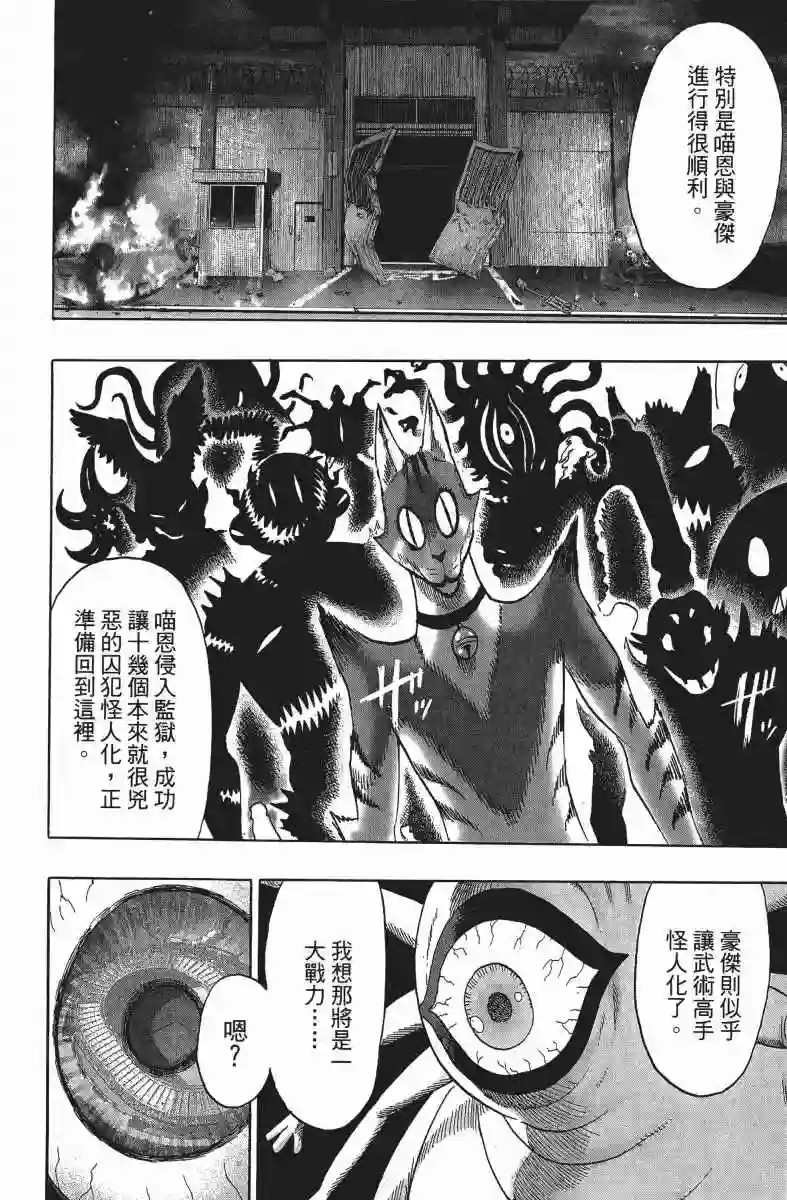 一拳超人第14卷