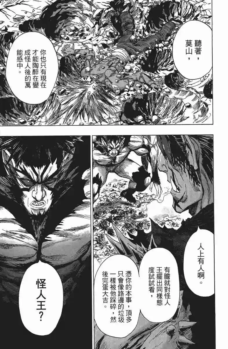 一拳超人第14卷