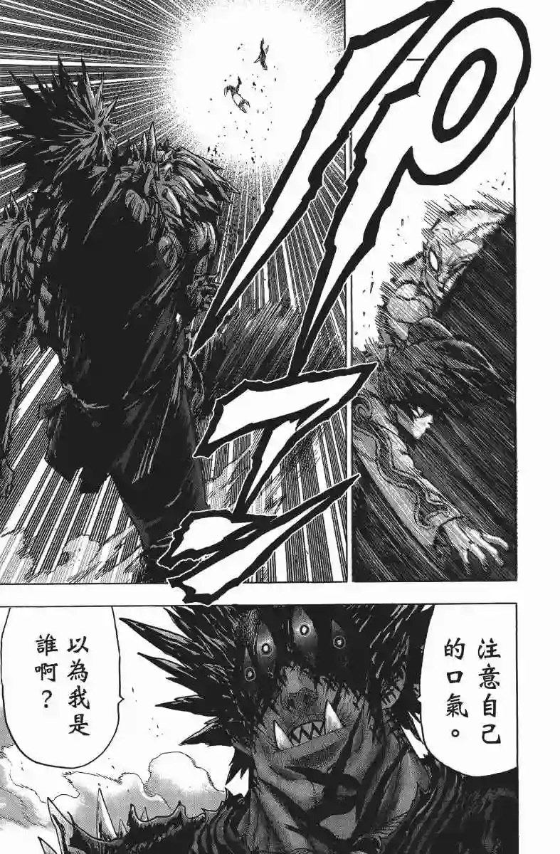 一拳超人第14卷