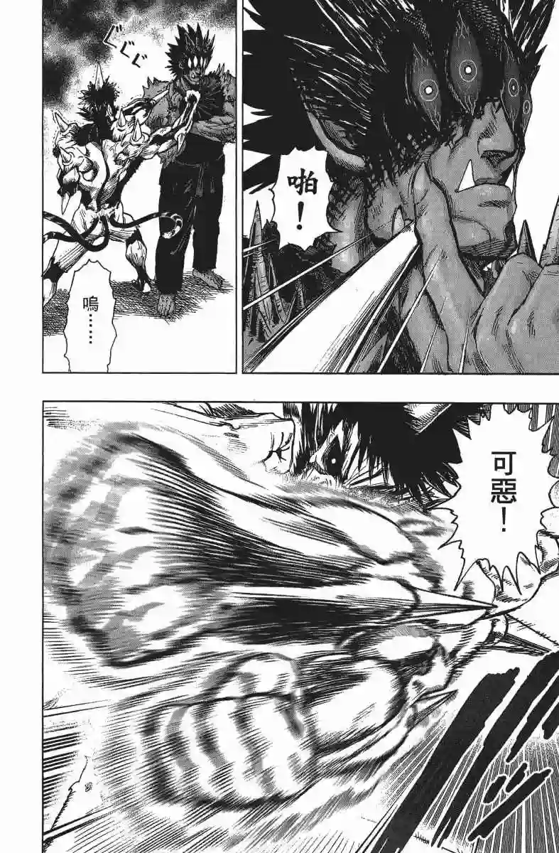 一拳超人第14卷