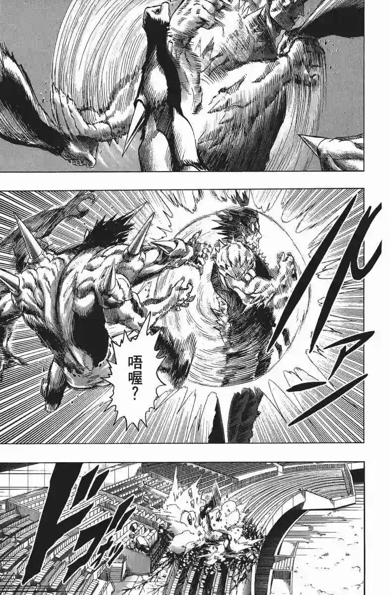 一拳超人第14卷