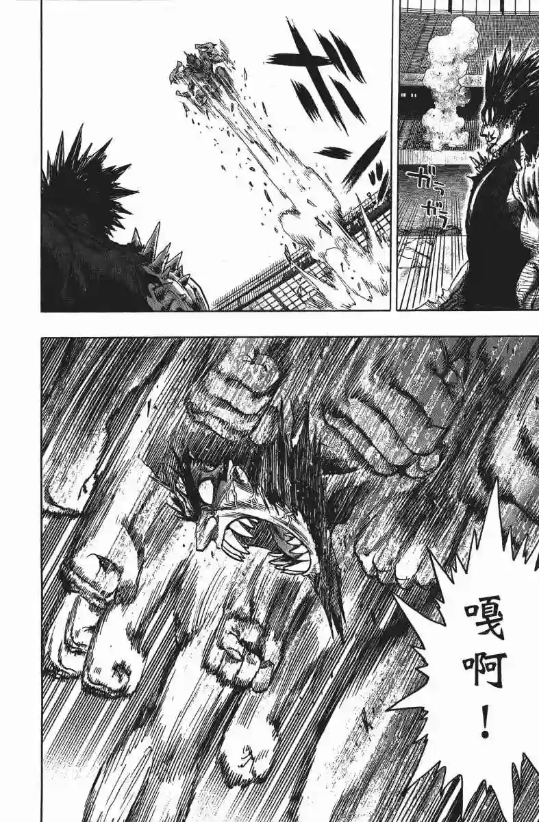 一拳超人第14卷