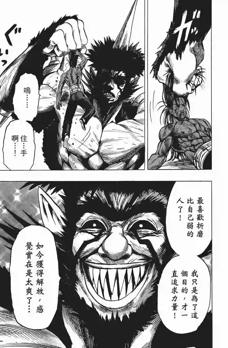 一拳超人第14卷