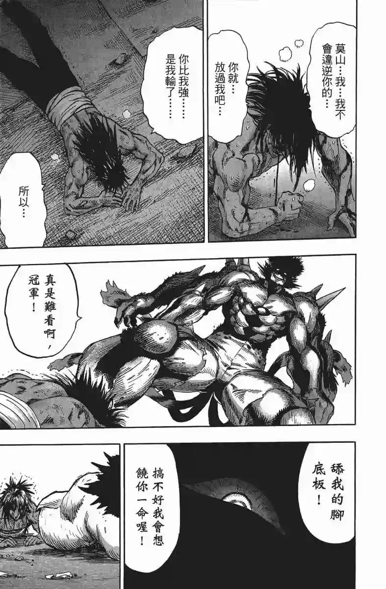 一拳超人第14卷