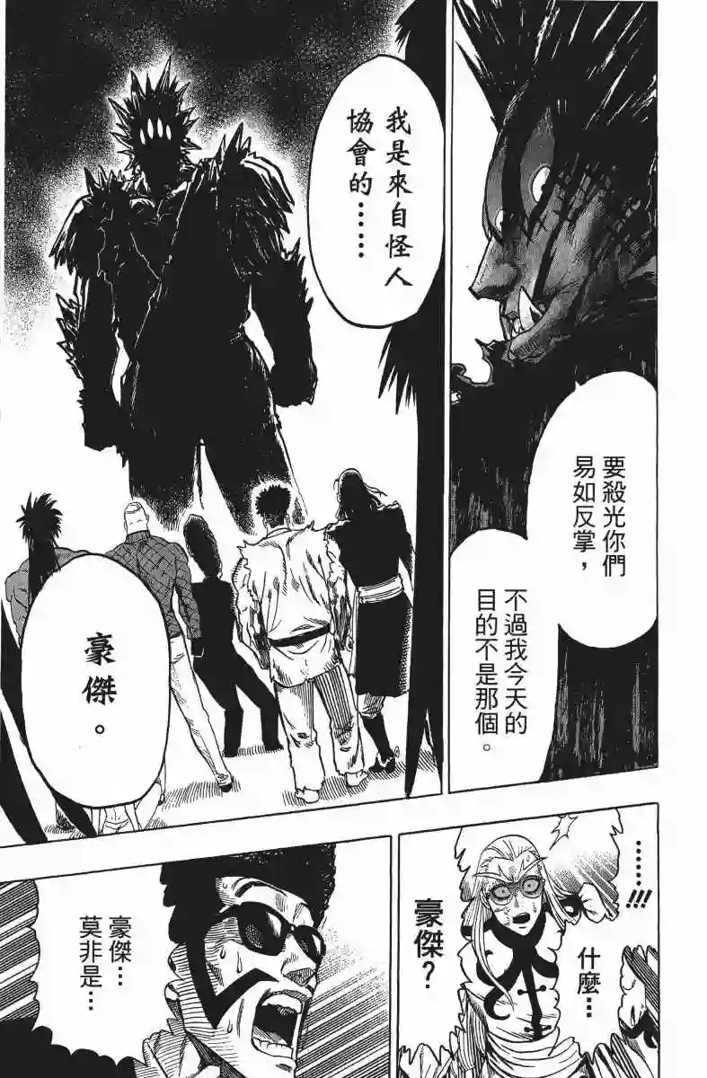 一拳超人第14卷