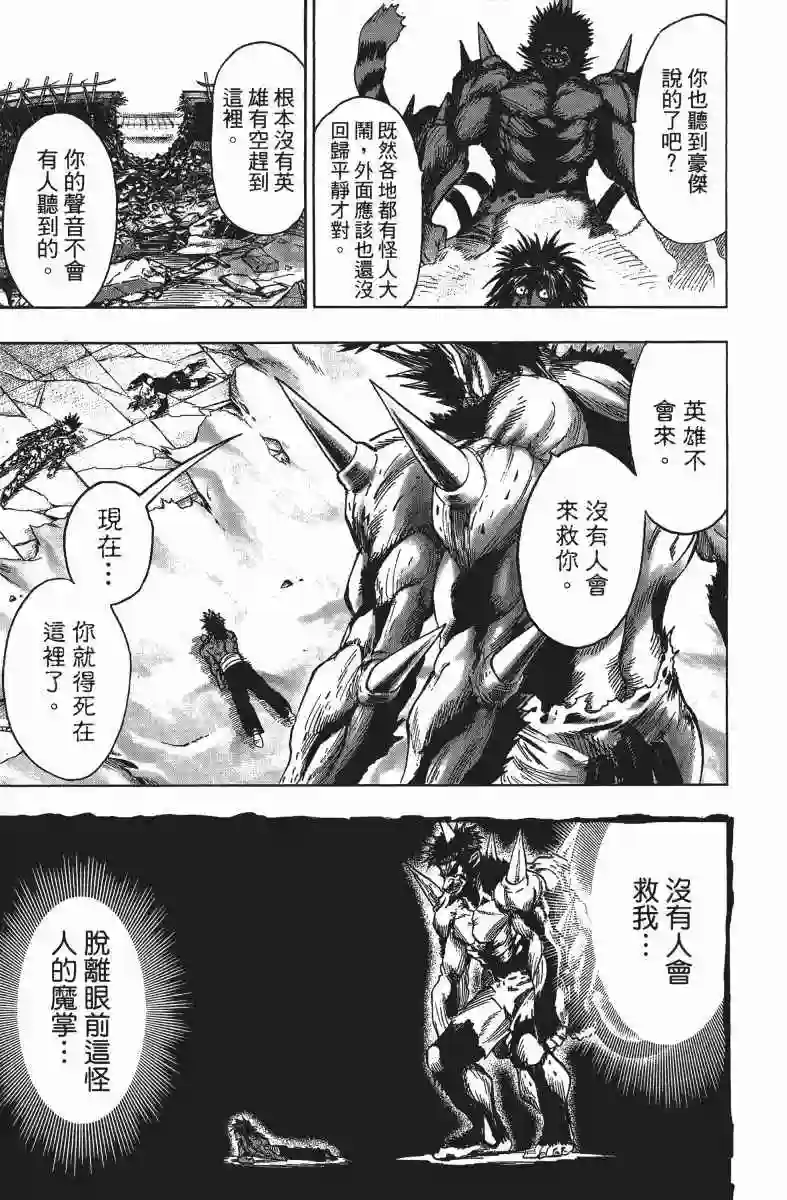 一拳超人第14卷