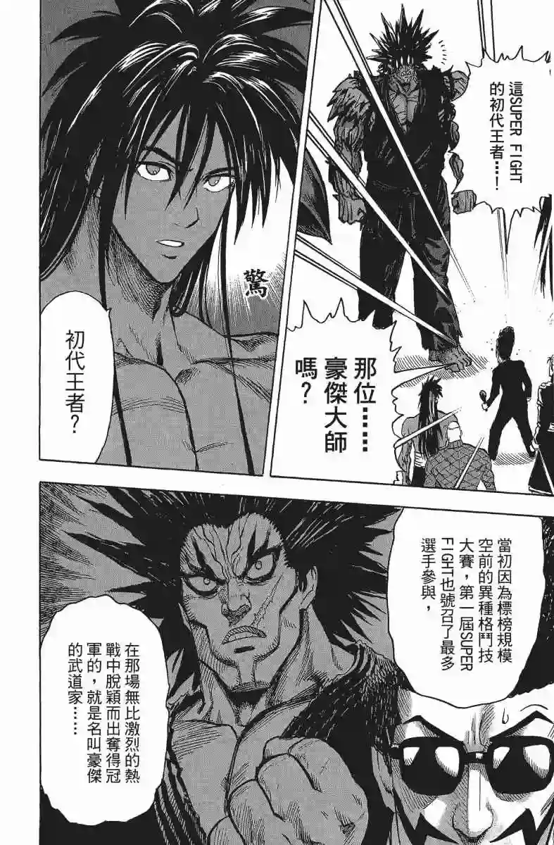 一拳超人第14卷