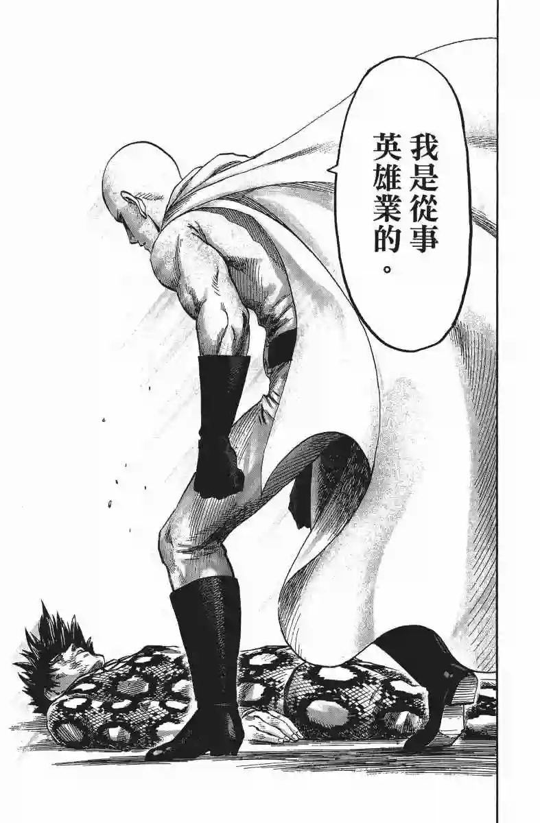 一拳超人第14卷