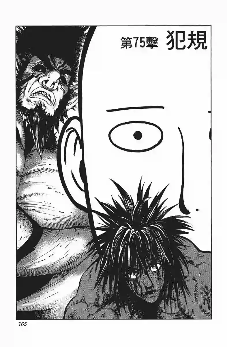 一拳超人第14卷