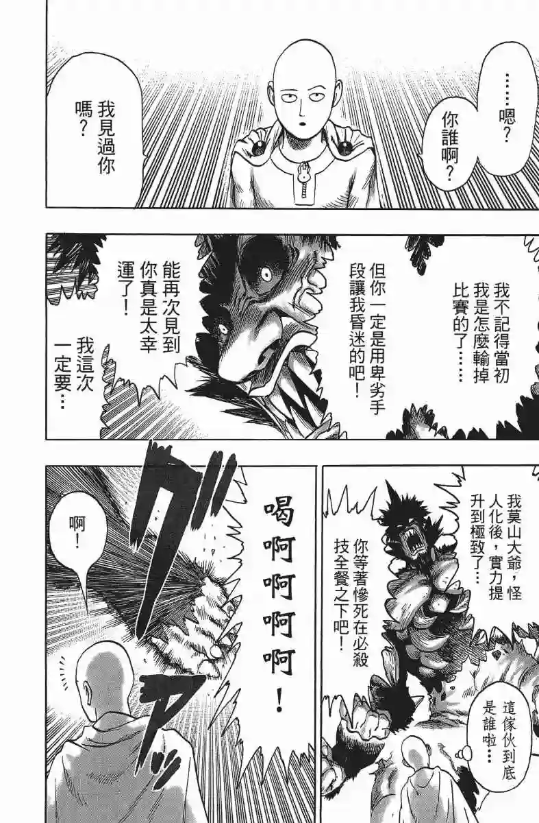 一拳超人第14卷