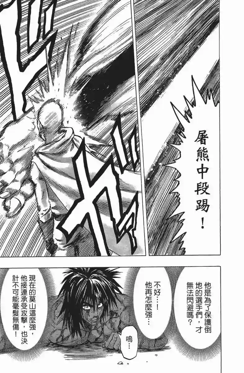 一拳超人第14卷