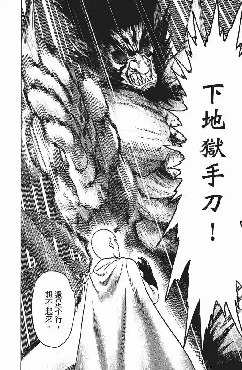 一拳超人第14卷