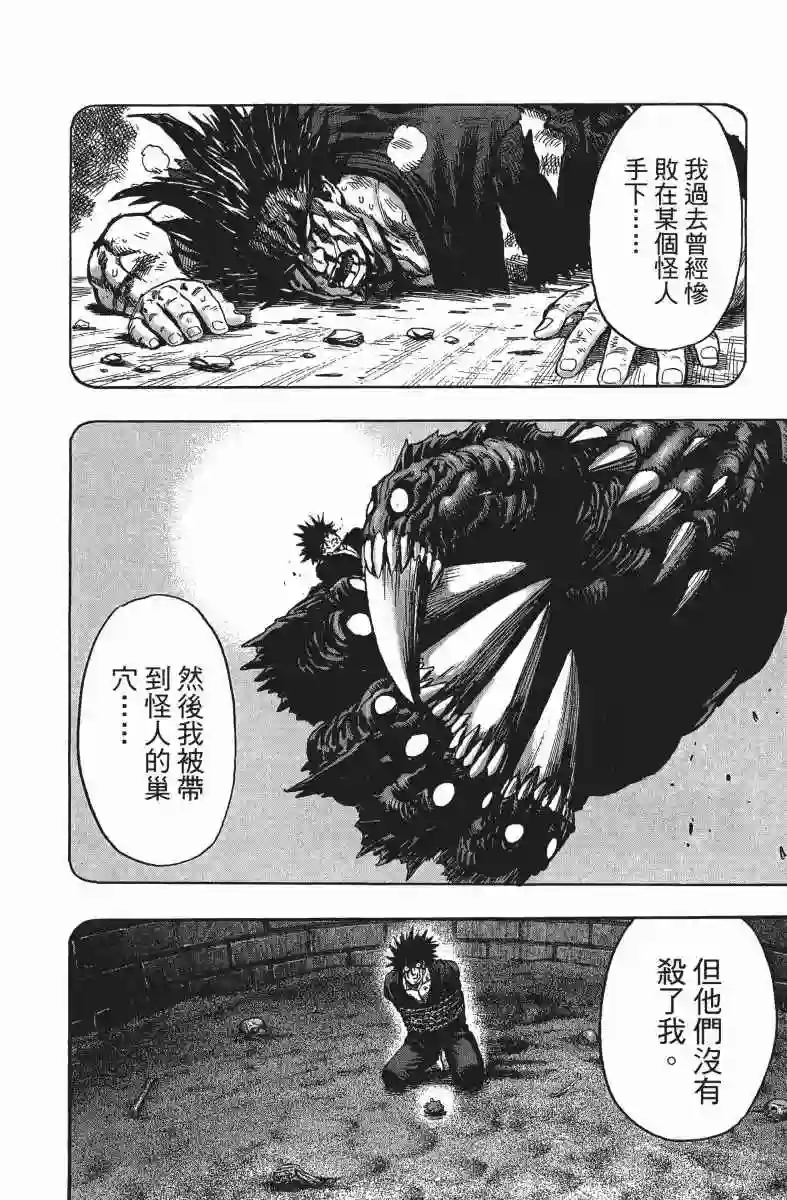 一拳超人第14卷