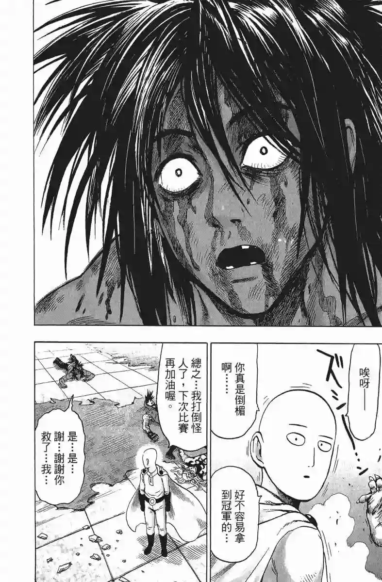 一拳超人第14卷