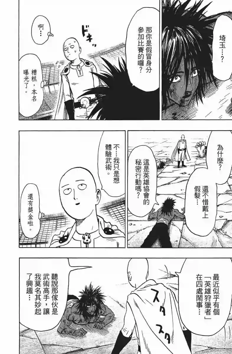 一拳超人第14卷