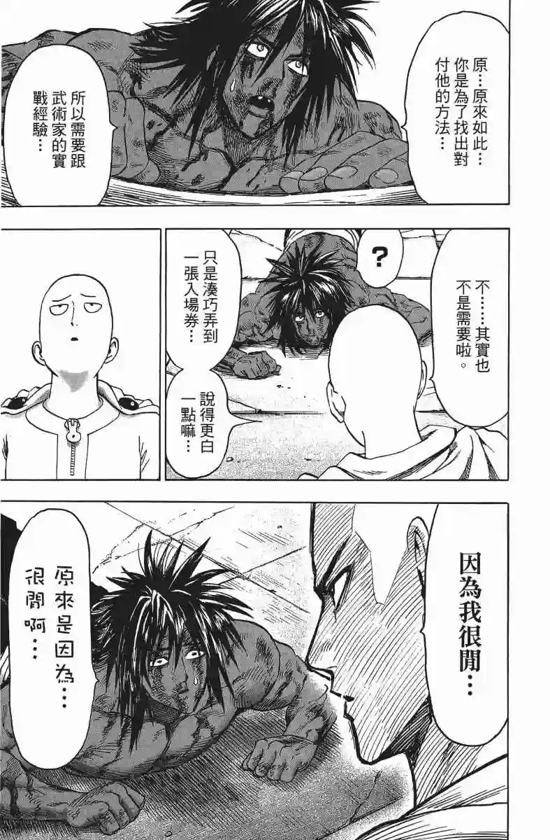 一拳超人第14卷