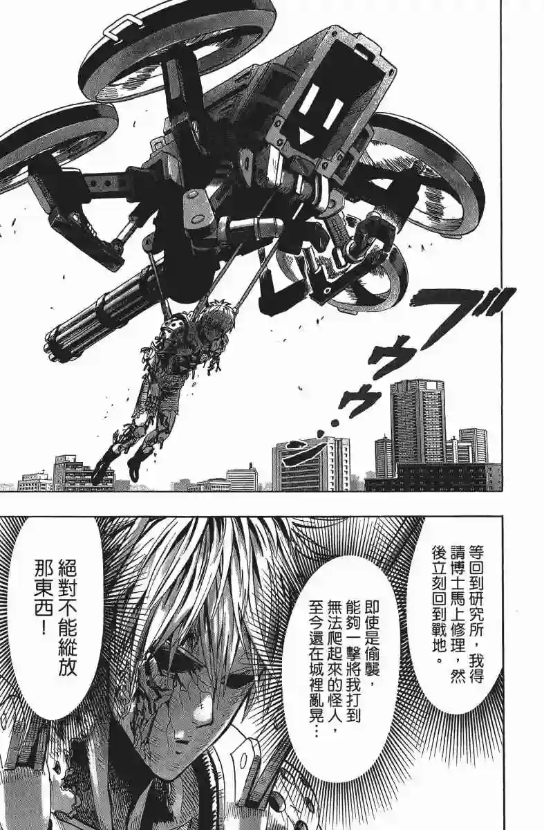 一拳超人第14卷