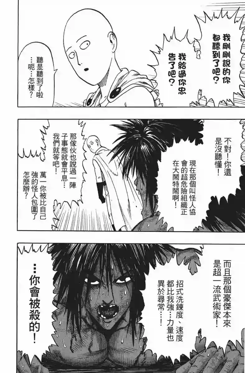 一拳超人第14卷