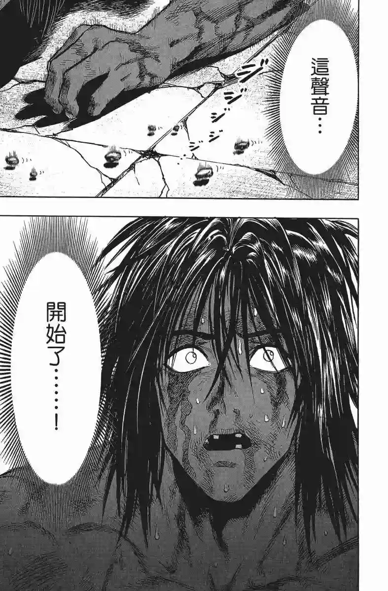 一拳超人第14卷